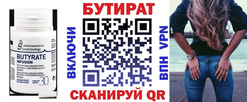 БУТИРАТ бутик Пласт